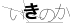 CAPTCHA